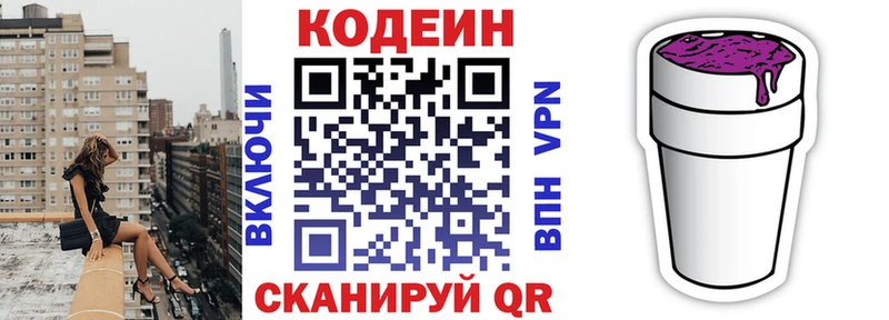 Codein напиток Lean (лин)  Пугачёв 